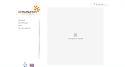 Desktop Screenshot of epikinonin.gr